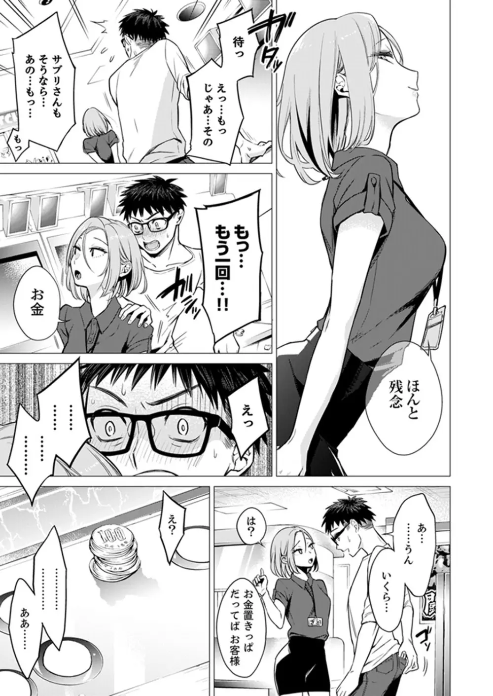 あと1mmで挿入っちゃうね?雑魚寝してたら隣の女子にイジられて…【特別版】2 Page.9