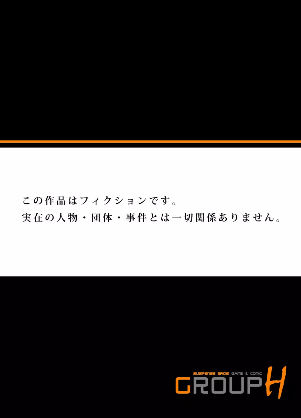 義兄に夜這いをされた私は幾度となく絶頂を繰り返した 1-15 Page.306