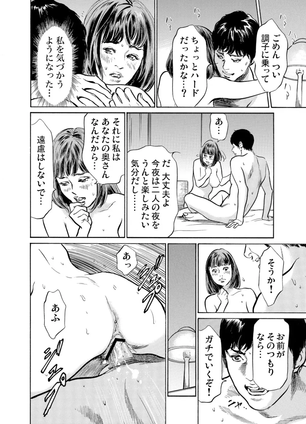 義兄に夜這いをされた私は幾度となく絶頂を繰り返した 1-15 Page.384