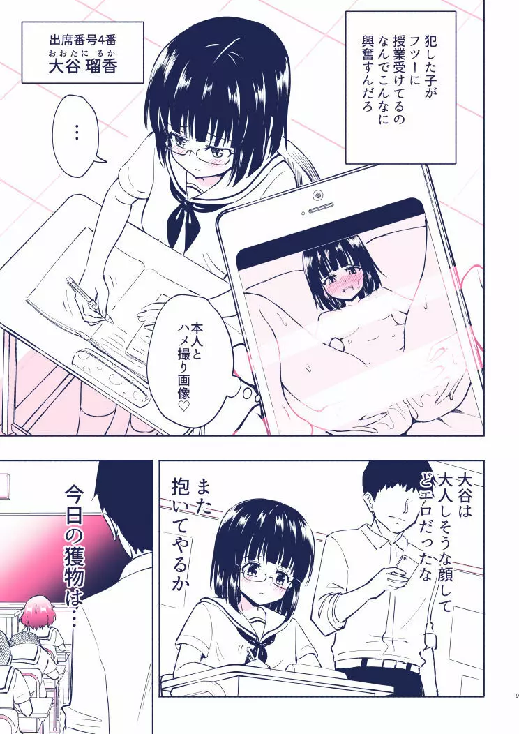 セックススマートフォン４ Page.7