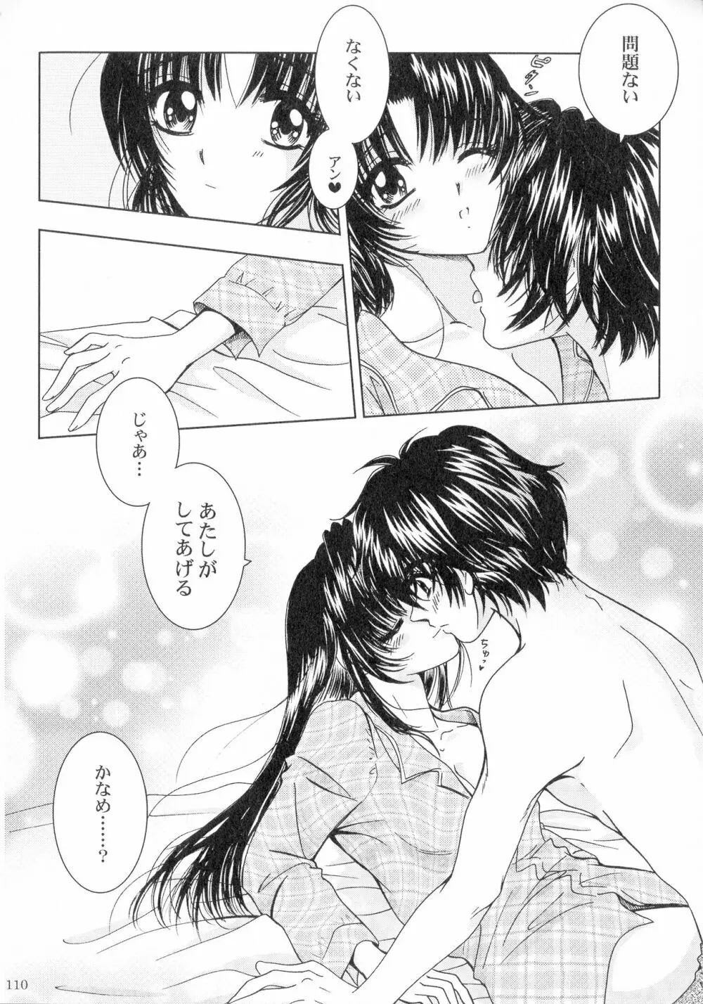 SEXY PANIC 再録集VOL.3 Page.109