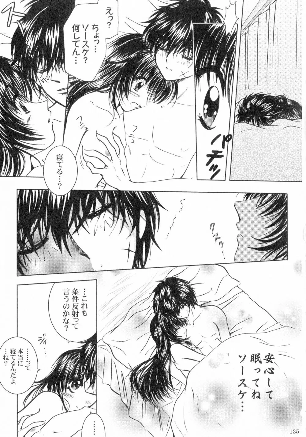 SEXY PANIC 再録集VOL.3 Page.134