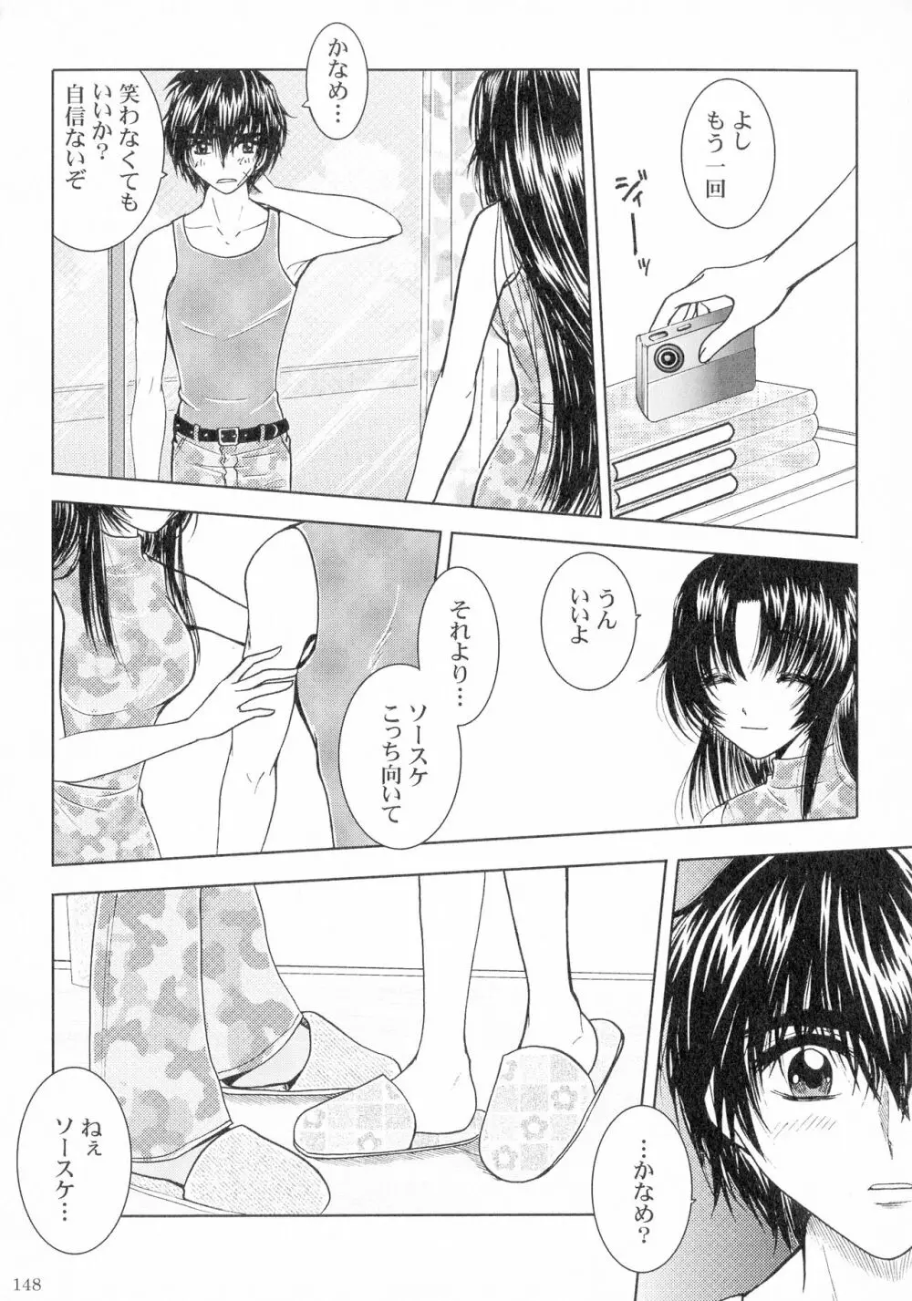 SEXY PANIC 再録集VOL.3 Page.147