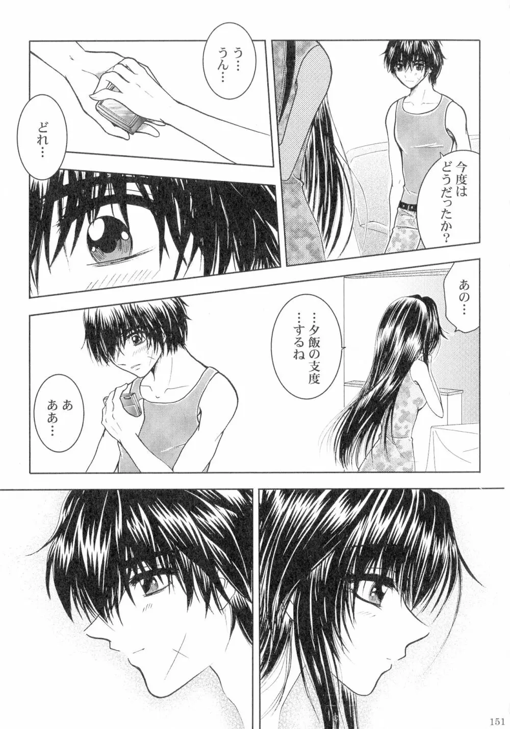 SEXY PANIC 再録集VOL.3 Page.150