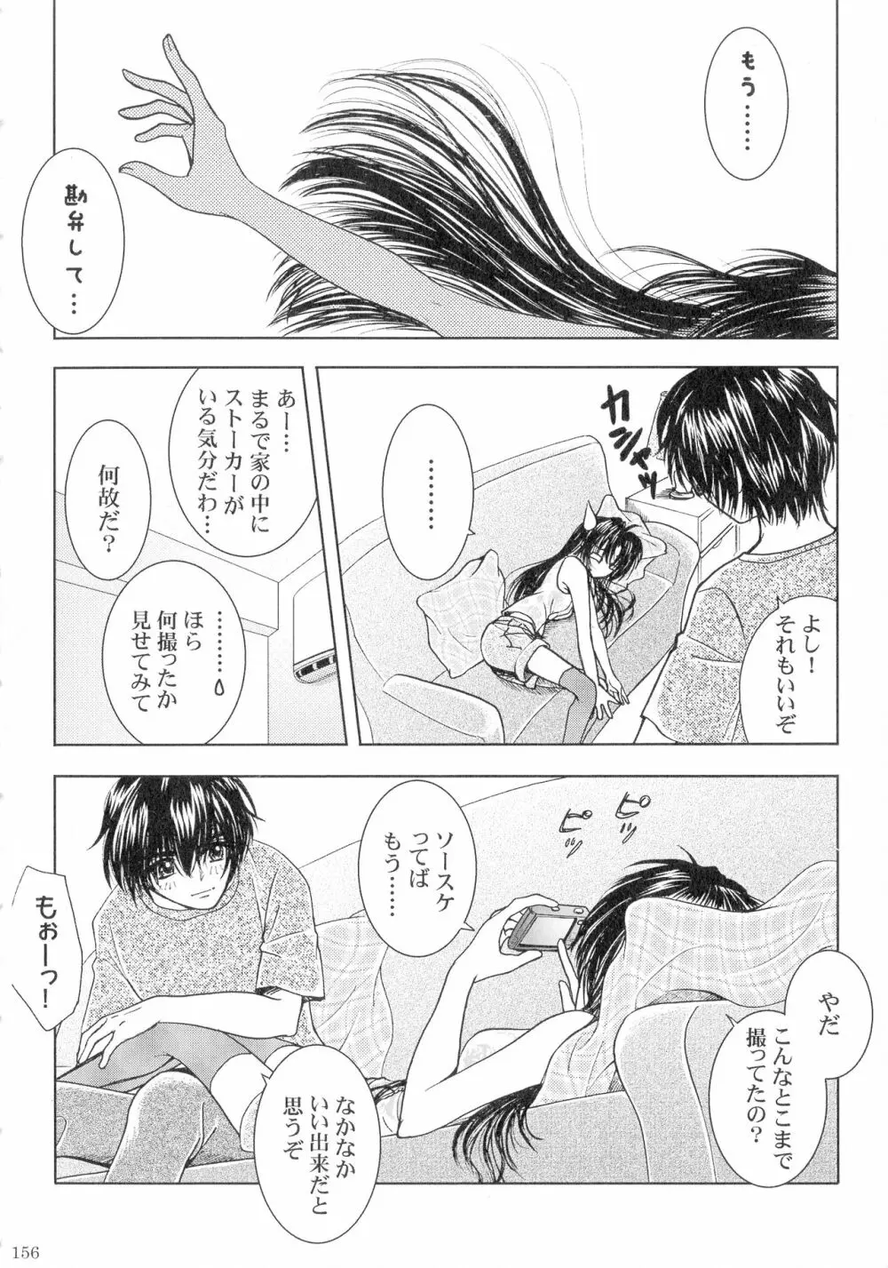 SEXY PANIC 再録集VOL.3 Page.155