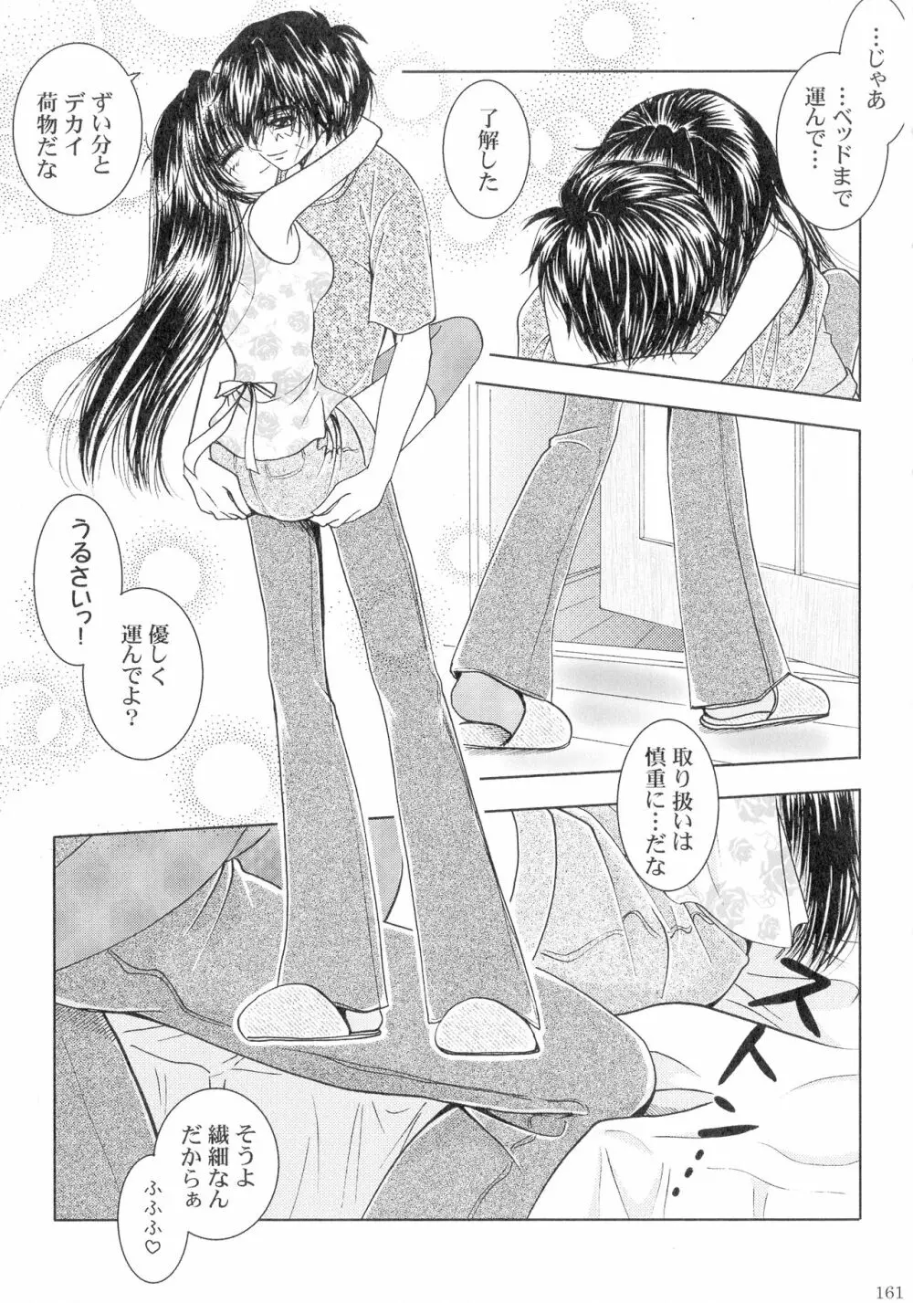 SEXY PANIC 再録集VOL.3 Page.160