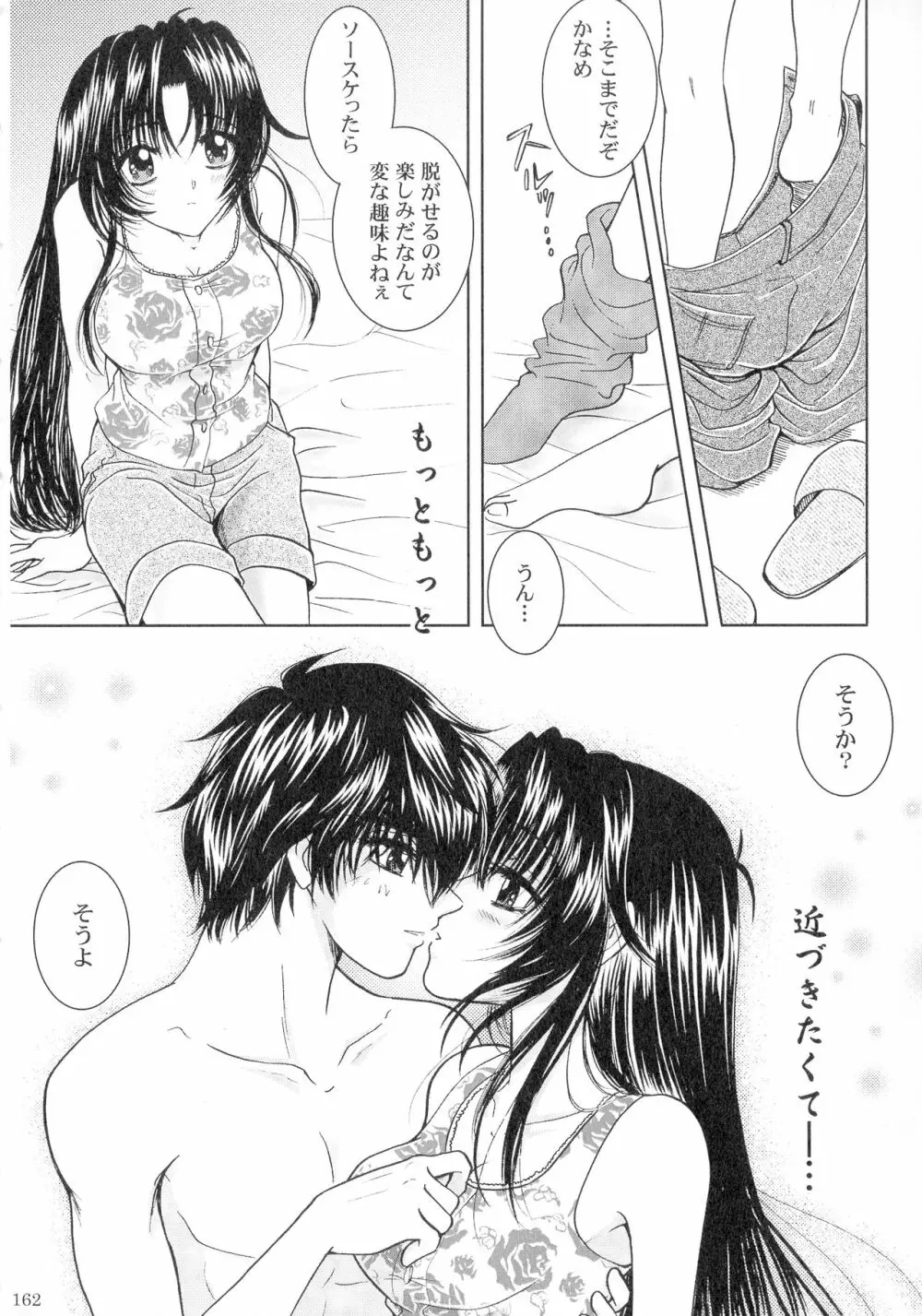 SEXY PANIC 再録集VOL.3 Page.161