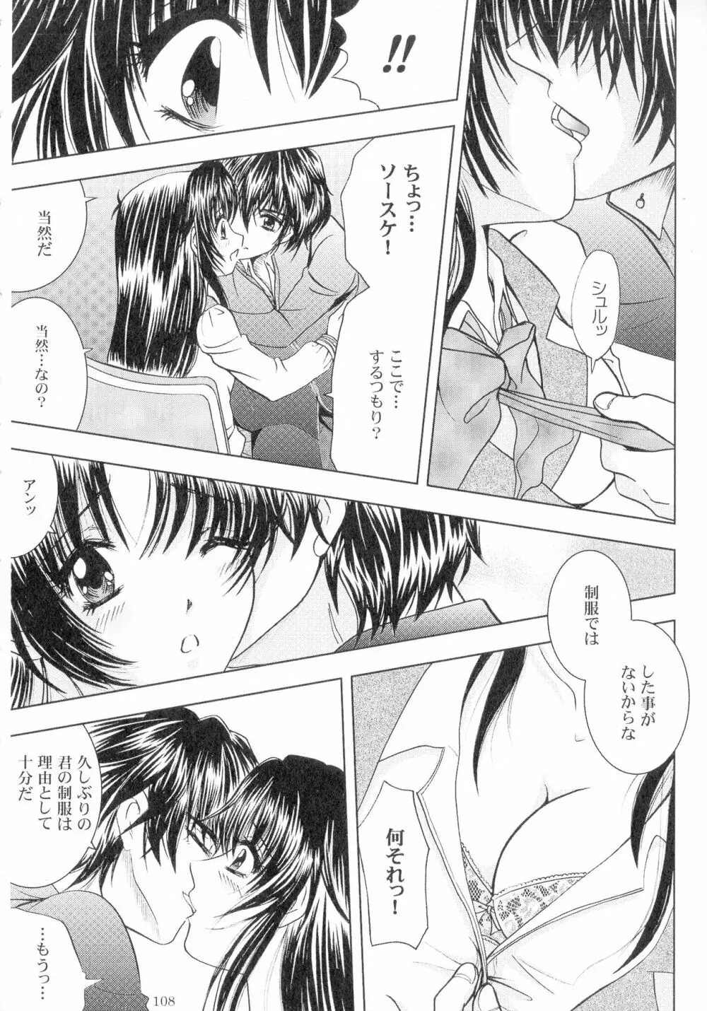 SEXY PANIC 再録集 Vol.4 Page.109