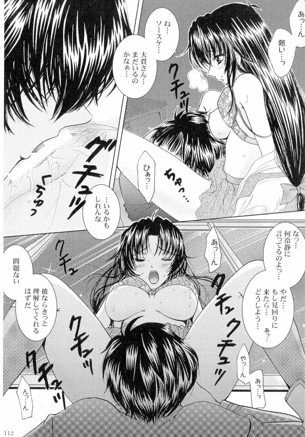 SEXY PANIC 再録集 Vol.4 Page.113