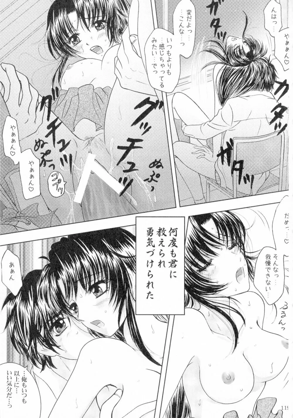SEXY PANIC 再録集 Vol.4 Page.120