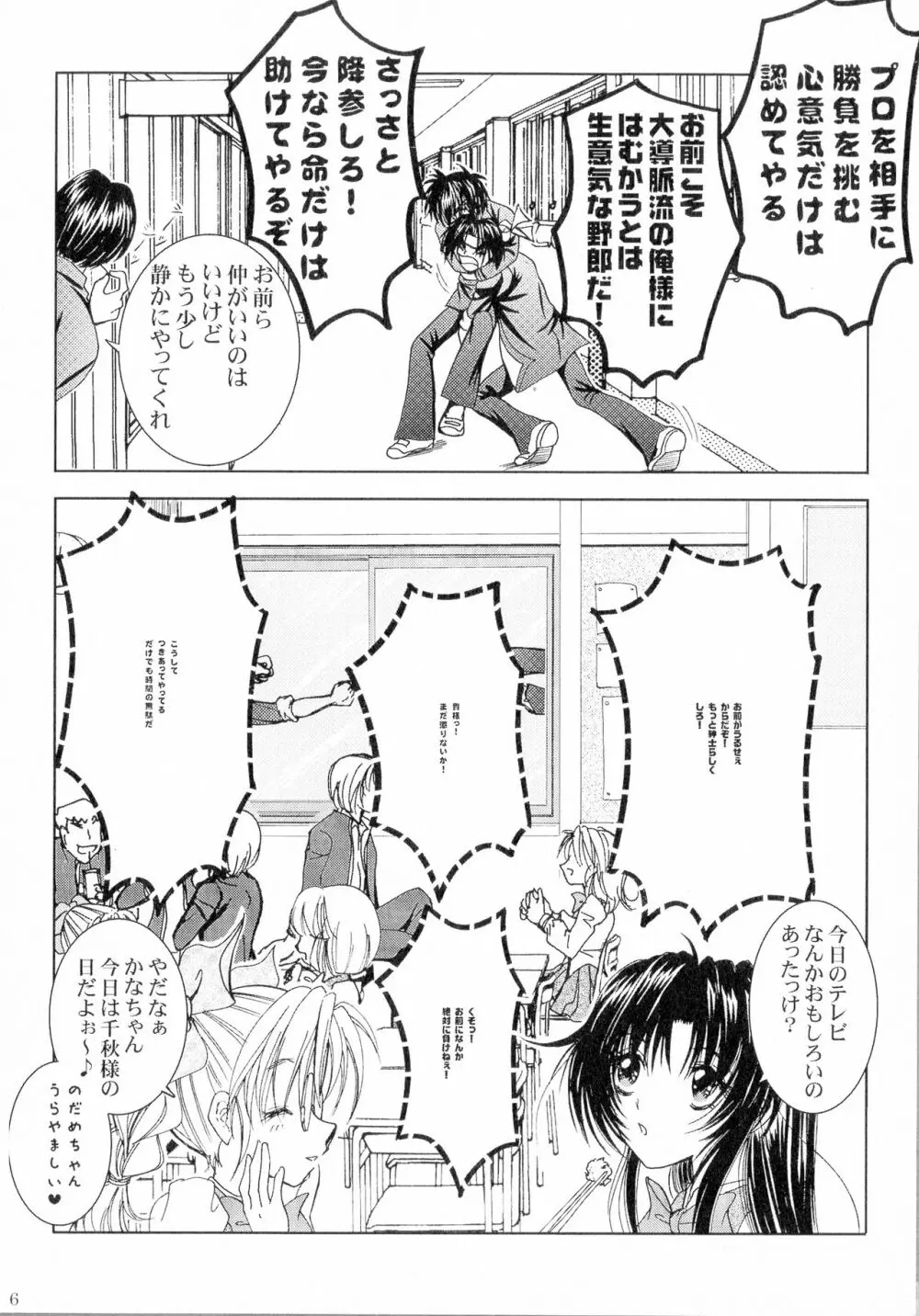 SEXY PANIC 再録集 Vol.4 Page.17