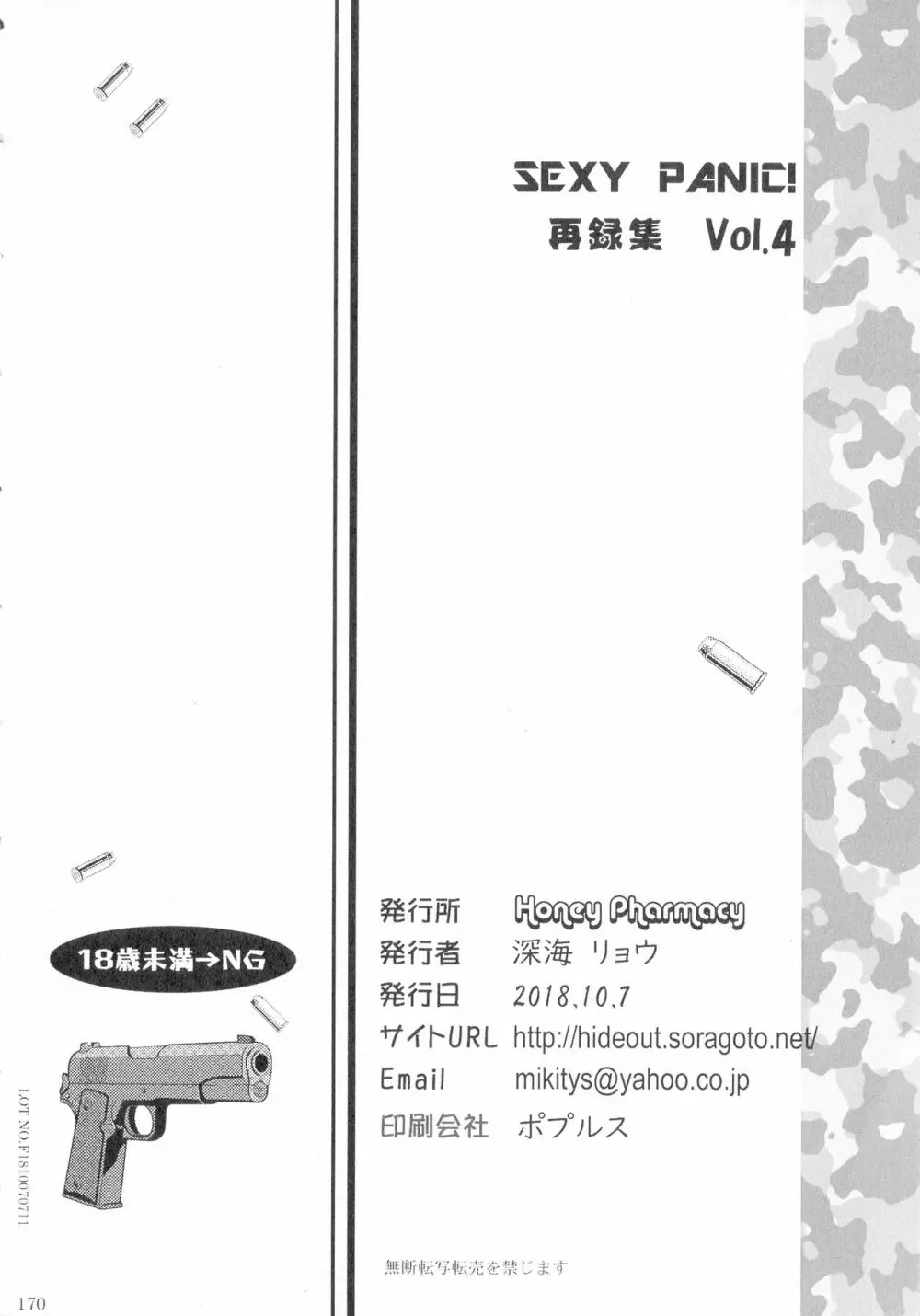 SEXY PANIC 再録集 Vol.4 Page.171