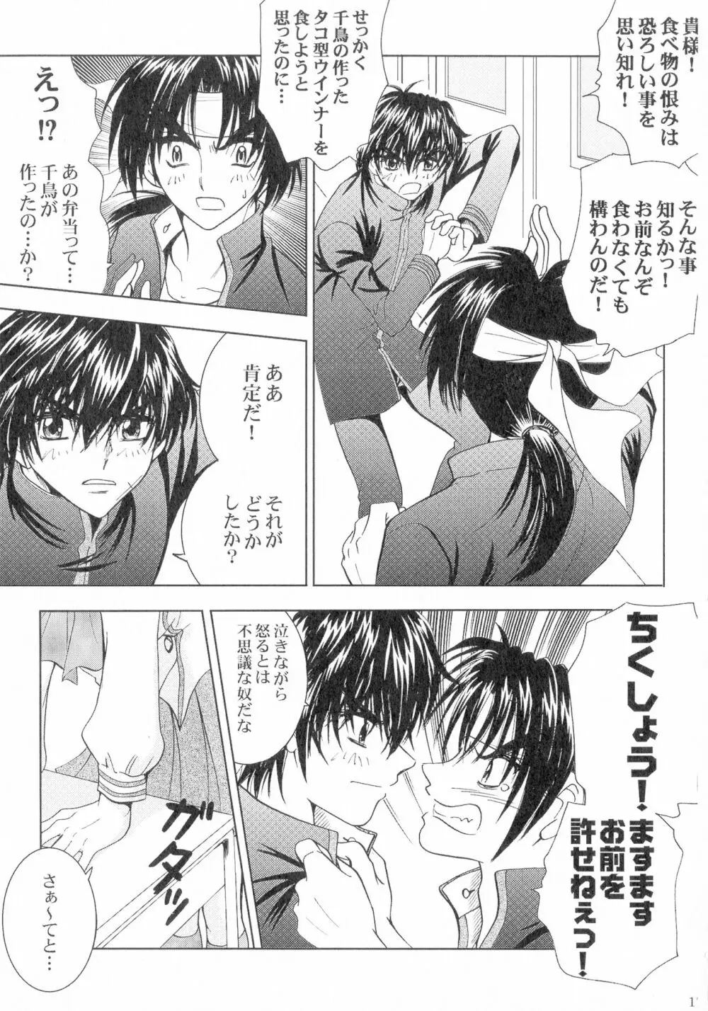 SEXY PANIC 再録集 Vol.4 Page.18