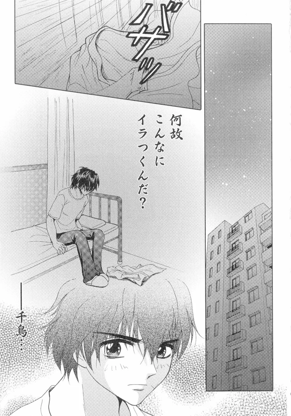 SEXY PANIC 再録集 Vol.4 Page.26