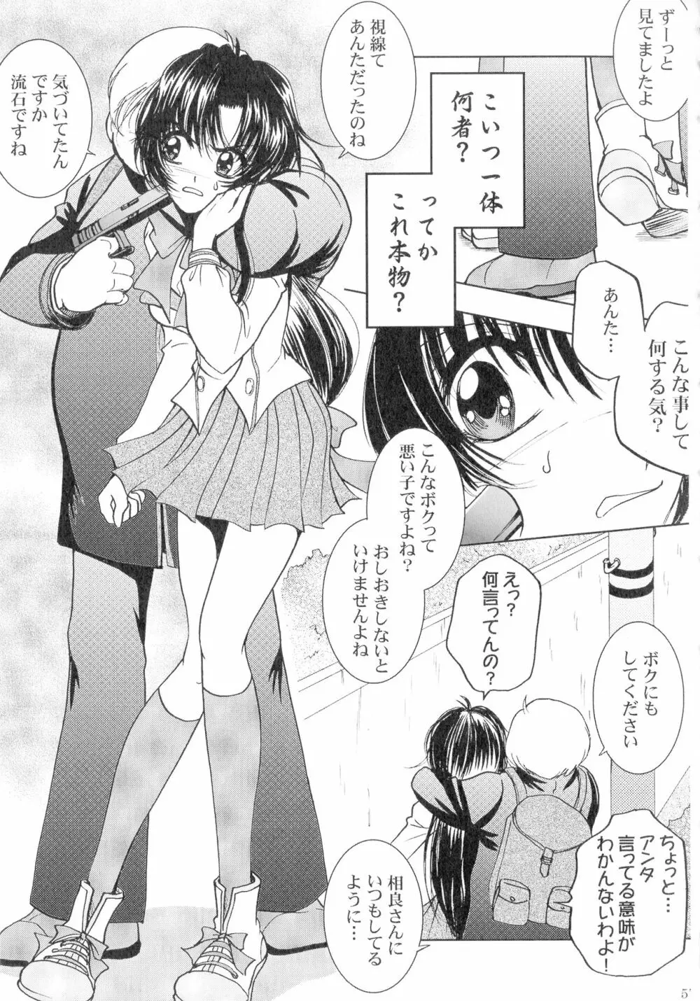 SEXY PANIC 再録集 Vol.4 Page.58