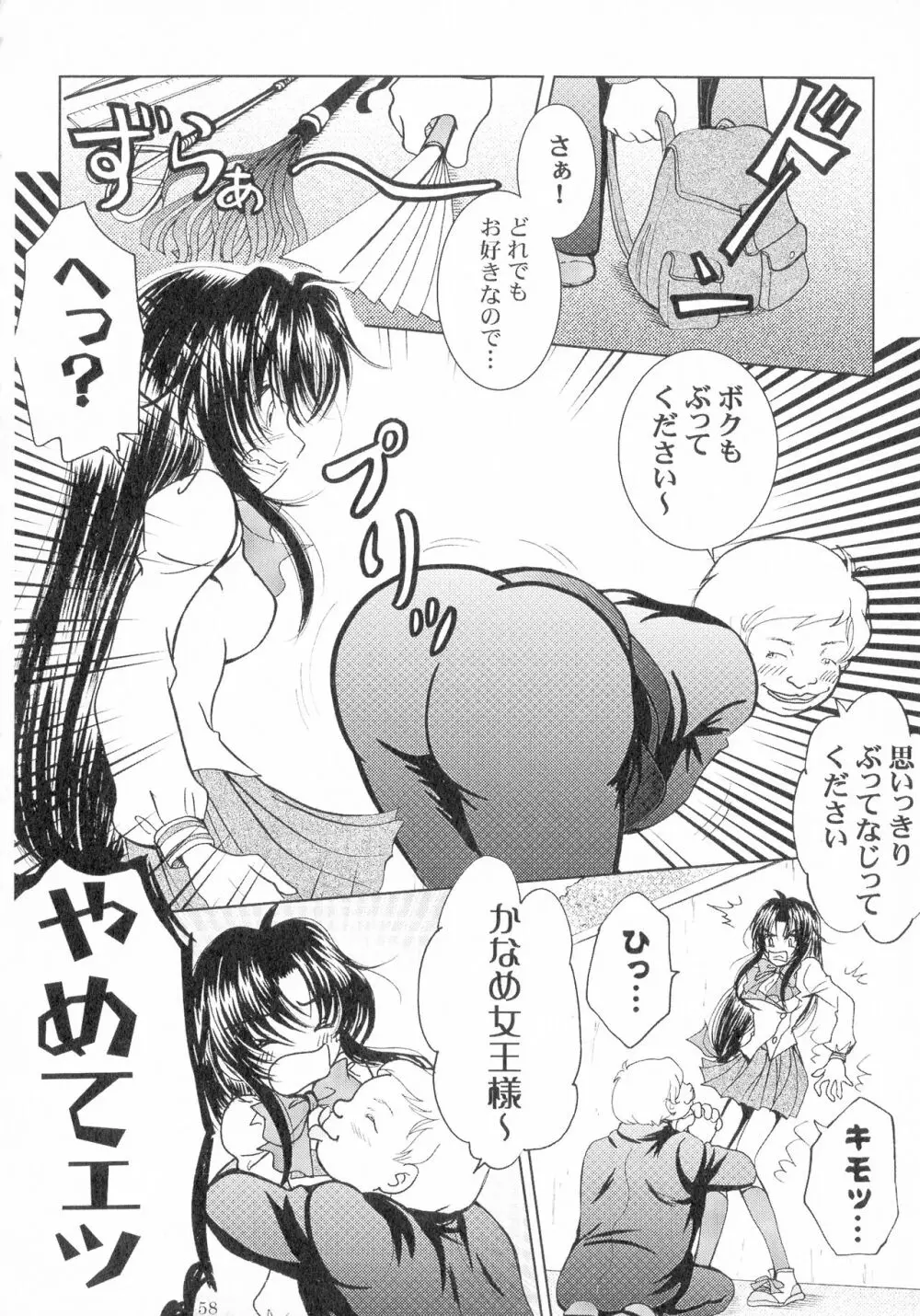 SEXY PANIC 再録集 Vol.4 Page.59