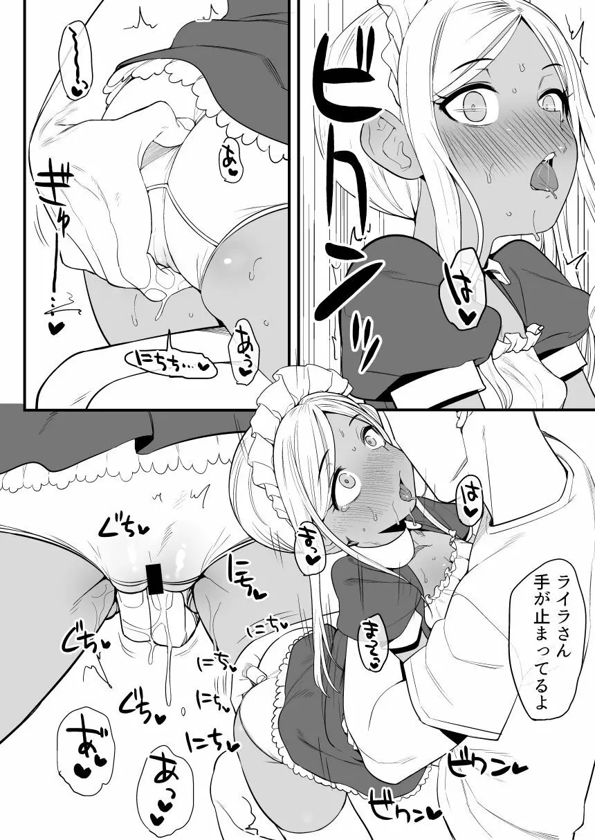 ライラさんはメイドさん Page.16