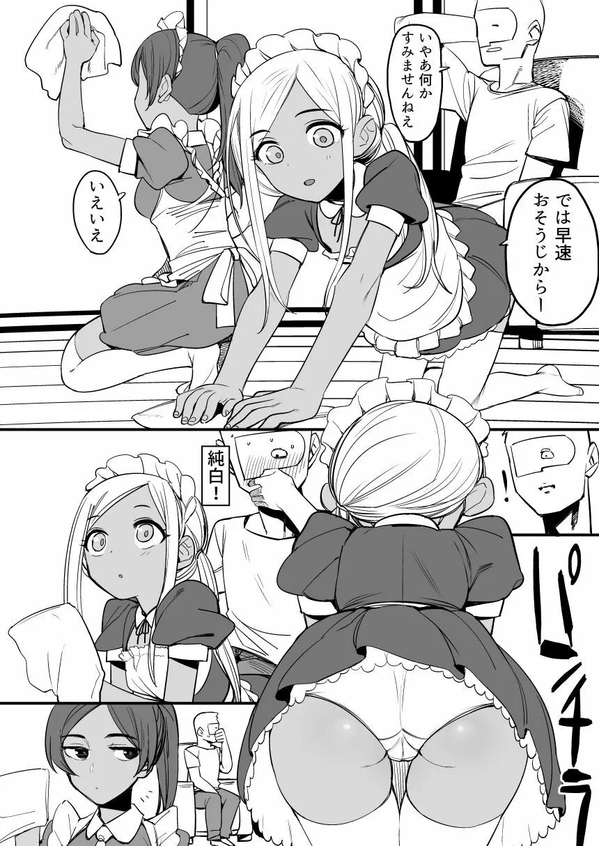 ライラさんはメイドさん Page.6