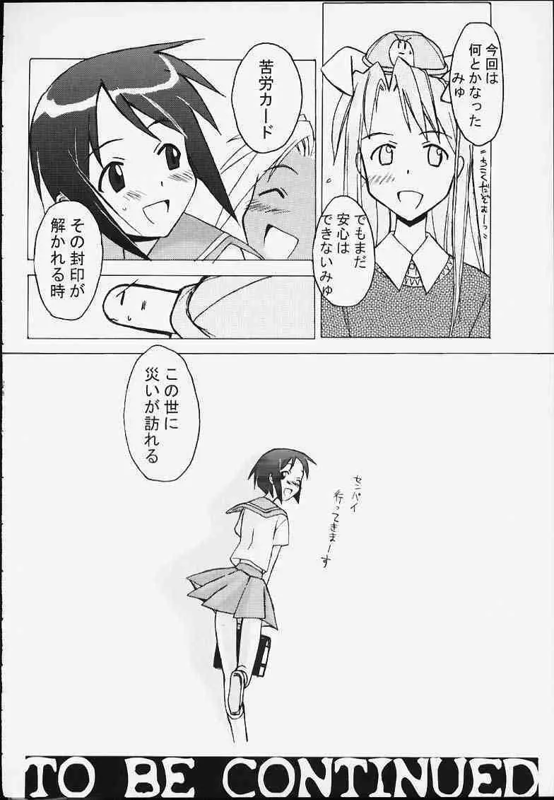 ハートキャプターしのぶ Page.27