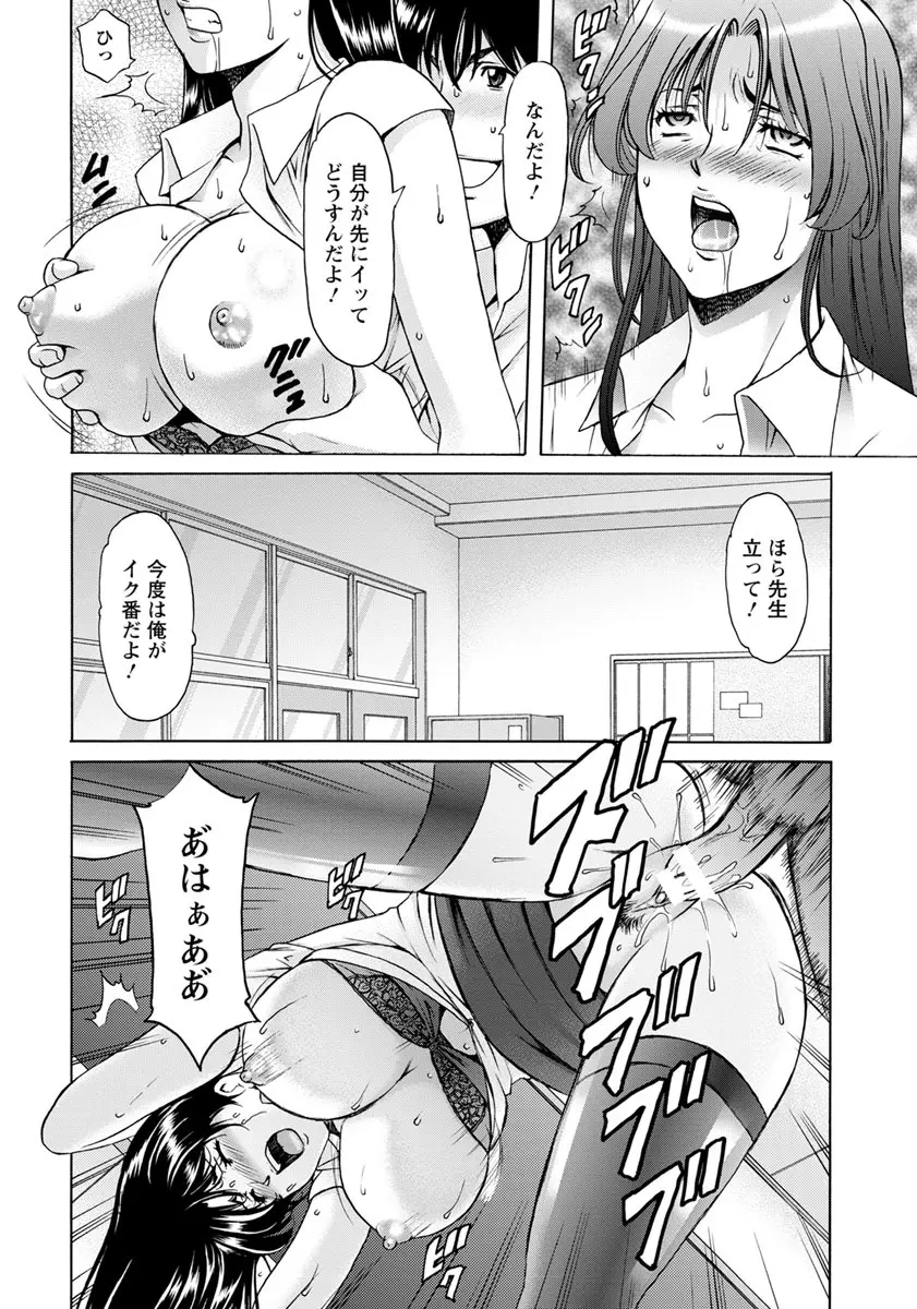 女教師ハント 第1-5話 Page.18