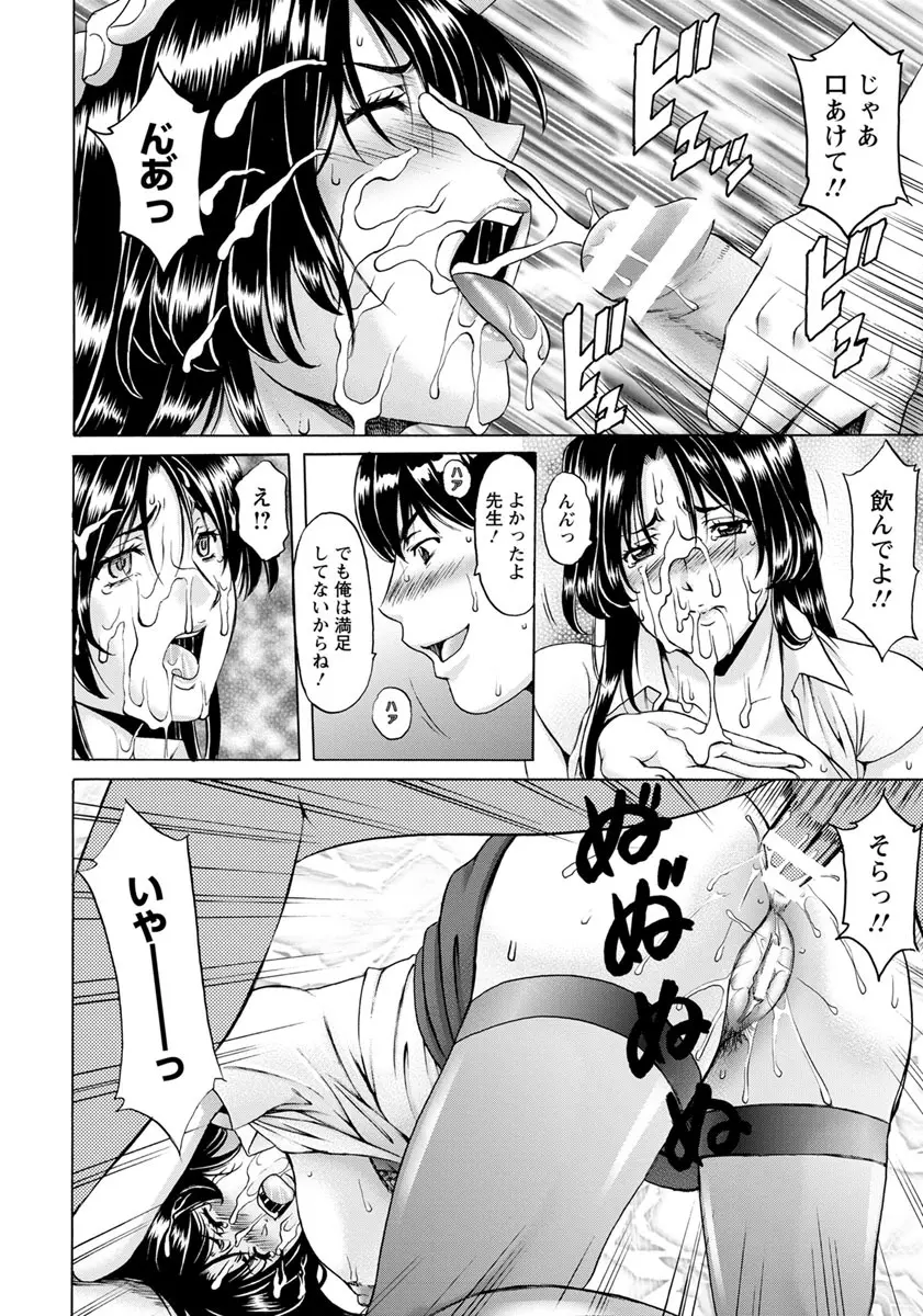 女教師ハント 第1-5話 Page.20