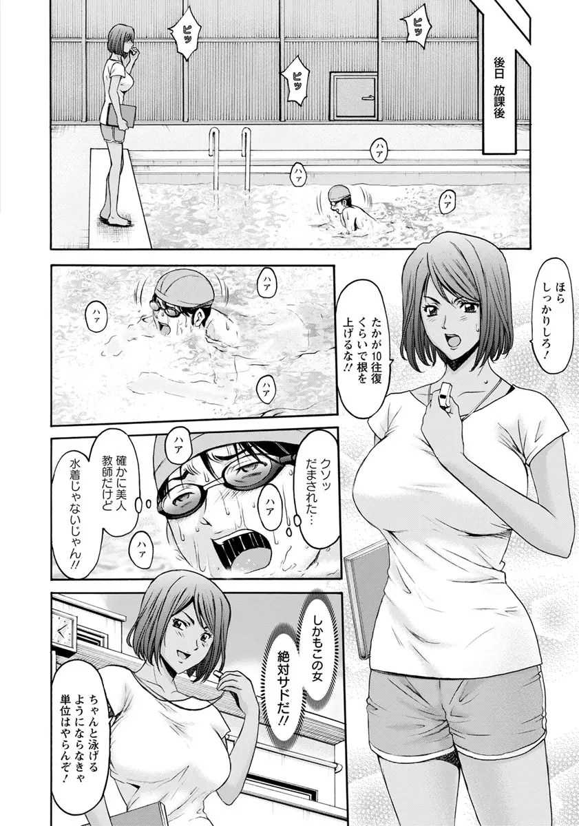 女教師ハント 第1-5話 Page.28