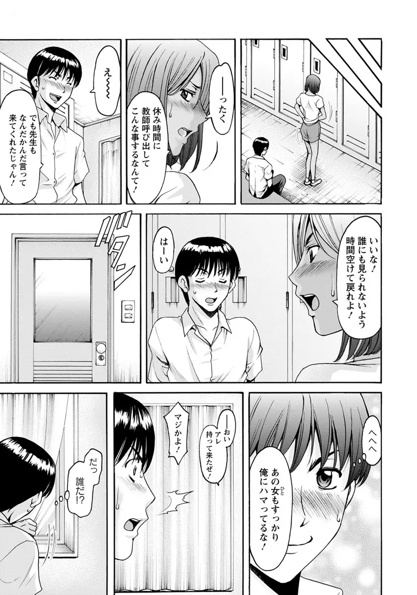 女教師ハント 第1-5話 Page.47