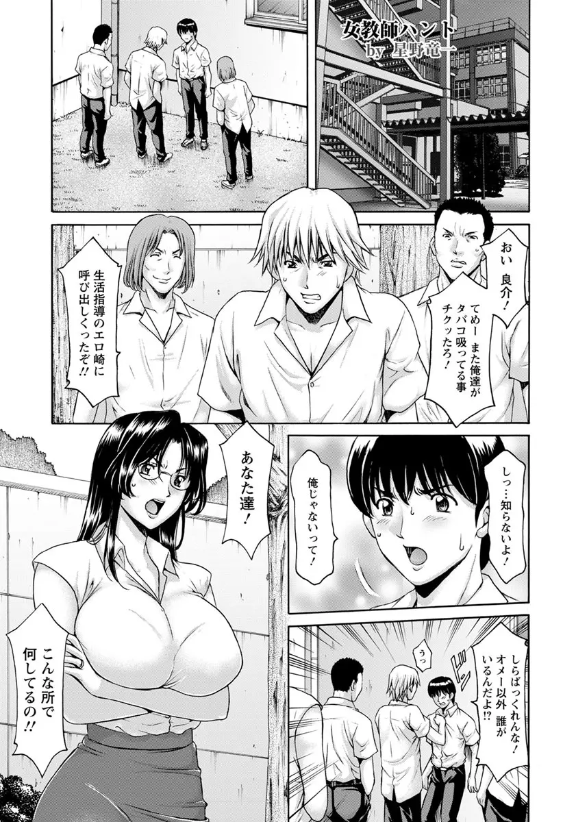 女教師ハント 第1-5話 Page.5