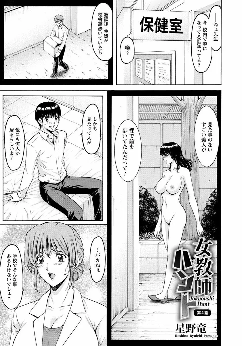 女教師ハント 第1-5話 Page.65