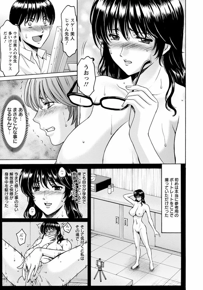 女教師ハント 第1-5話 Page.71