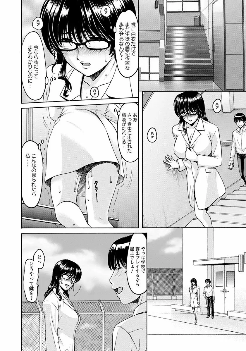 女教師ハント 第1-5話 Page.80