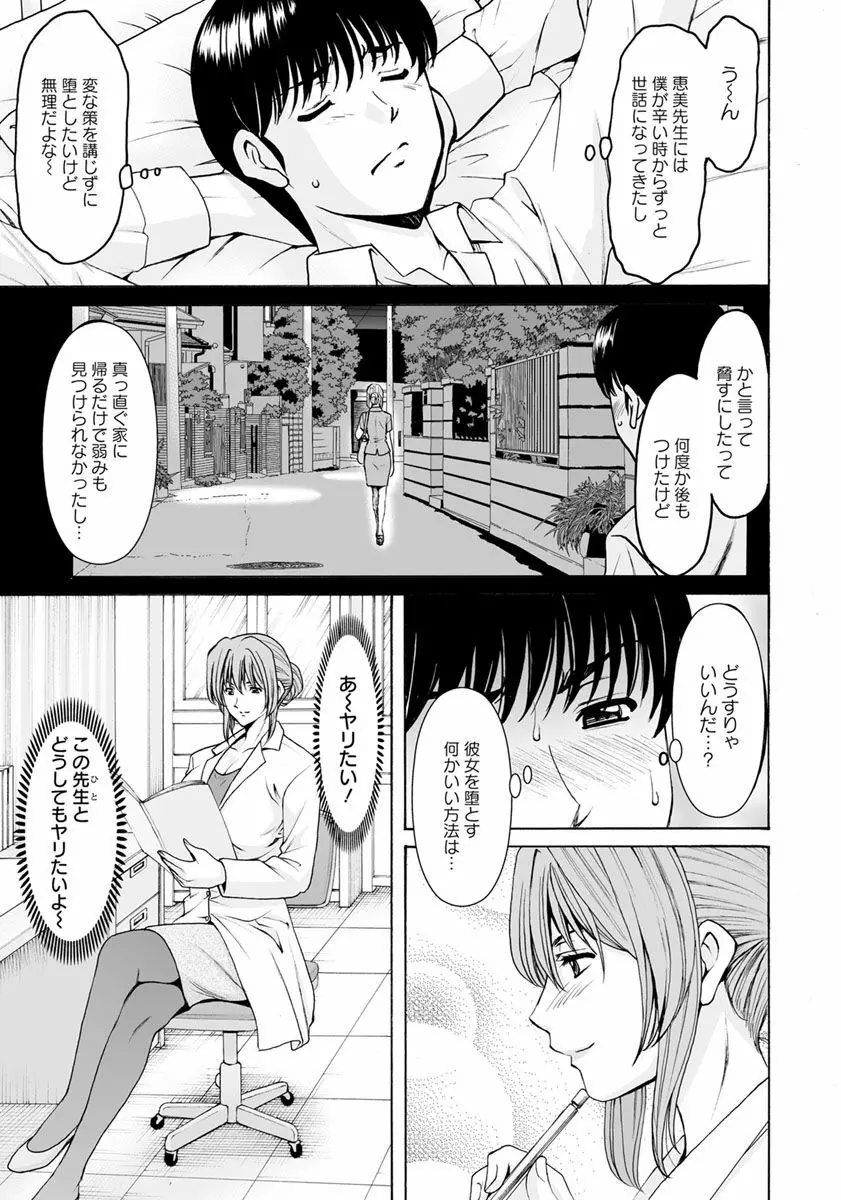 女教師ハント 第1-5話 Page.88