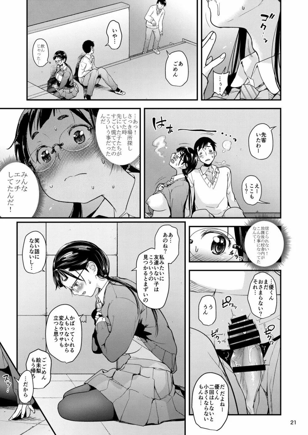 地味子と一日中セックス2 -放課後の物陰で- Page.20