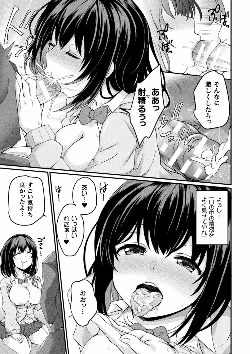 別冊コミックアンリアル 美少女ハッキング〜発情させたり操ったり憑依女体化したり!?~ Vol.2 Page.10