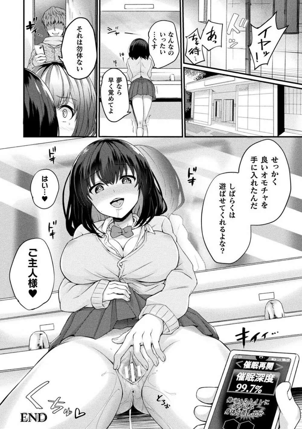 別冊コミックアンリアル 美少女ハッキング〜発情させたり操ったり憑依女体化したり!?~ Vol.2 Page.19