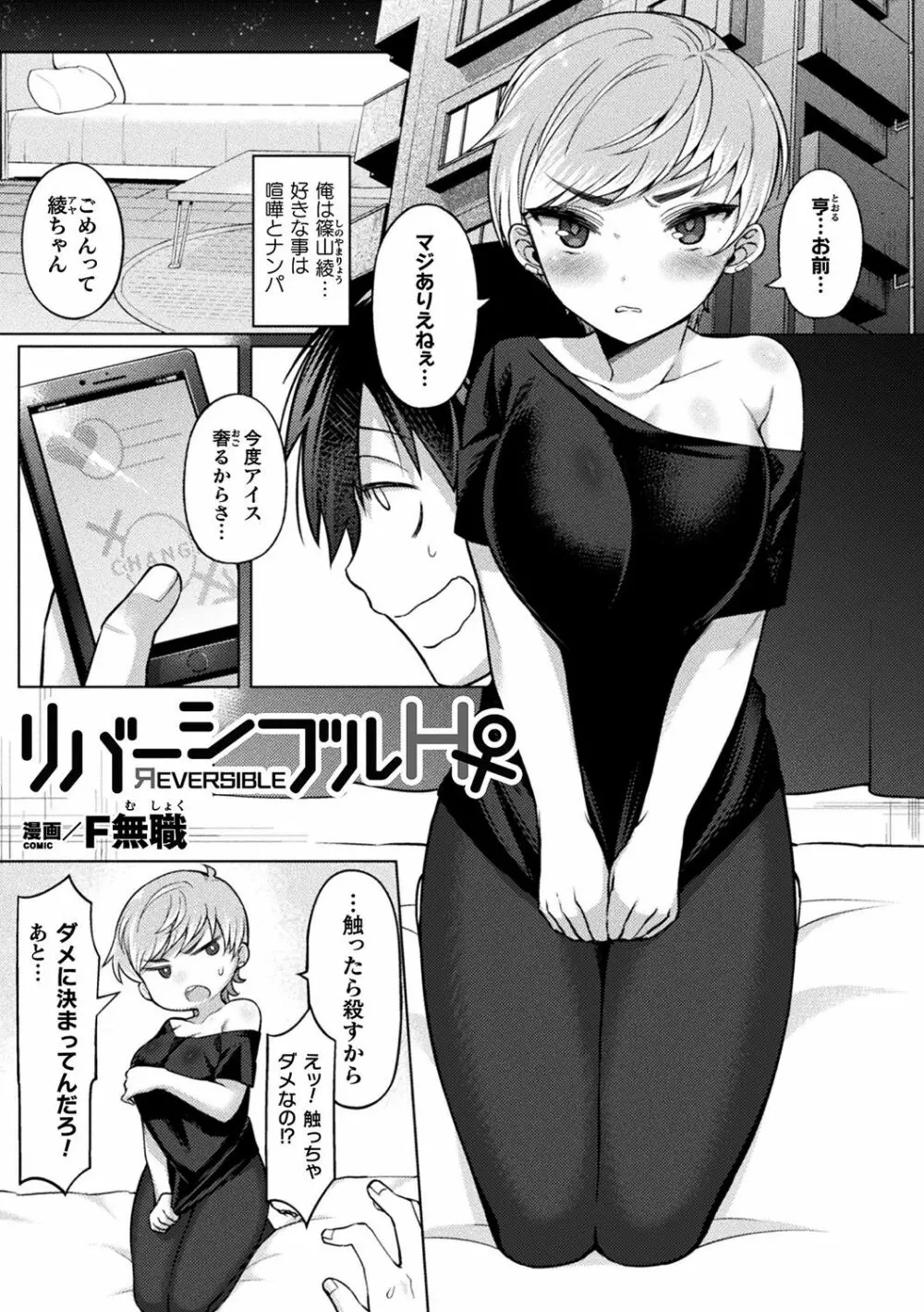 別冊コミックアンリアル 美少女ハッキング〜発情させたり操ったり憑依女体化したり!?~ Vol.2 Page.20