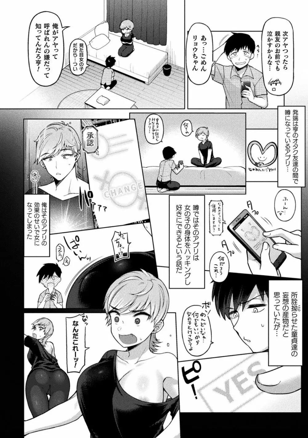 別冊コミックアンリアル 美少女ハッキング〜発情させたり操ったり憑依女体化したり!?~ Vol.2 Page.21