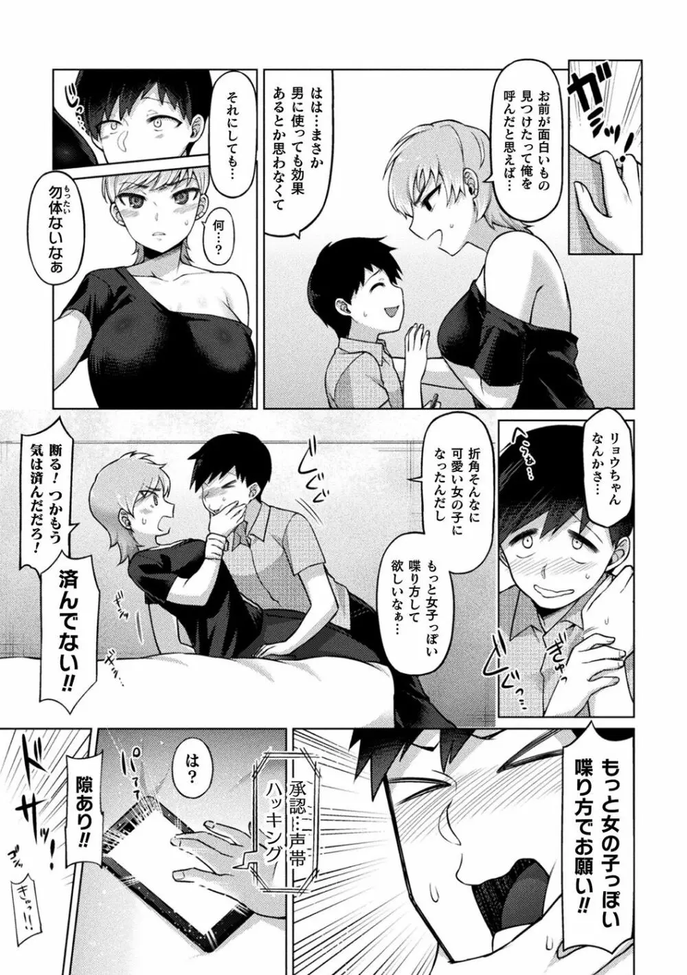別冊コミックアンリアル 美少女ハッキング〜発情させたり操ったり憑依女体化したり!?~ Vol.2 Page.22