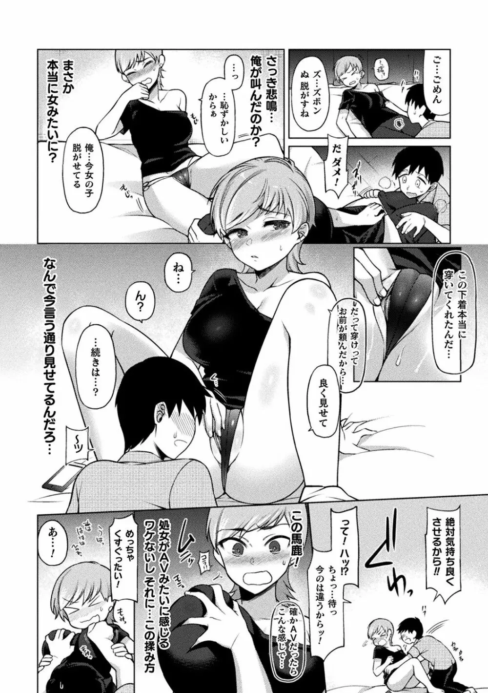 別冊コミックアンリアル 美少女ハッキング〜発情させたり操ったり憑依女体化したり!?~ Vol.2 Page.23
