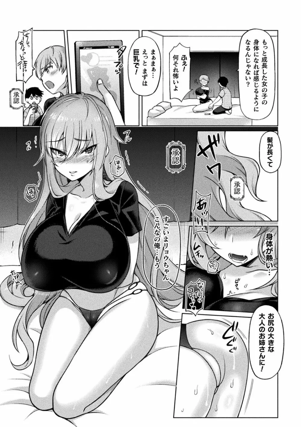 別冊コミックアンリアル 美少女ハッキング〜発情させたり操ったり憑依女体化したり!?~ Vol.2 Page.24