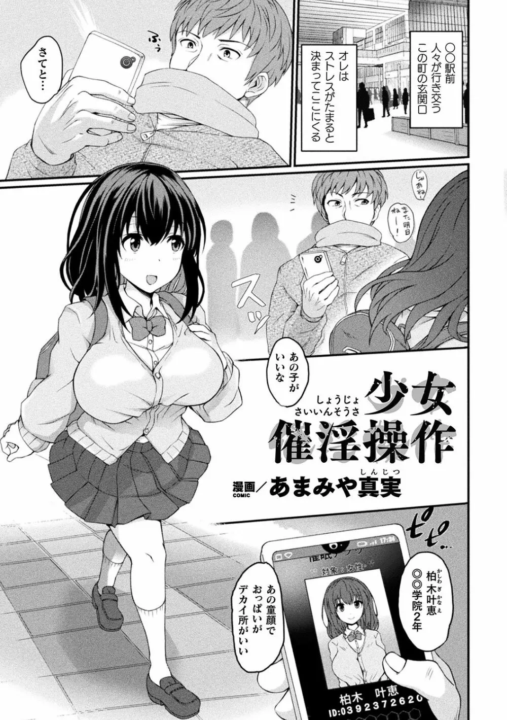 別冊コミックアンリアル 美少女ハッキング〜発情させたり操ったり憑依女体化したり!?~ Vol.2 Page.4