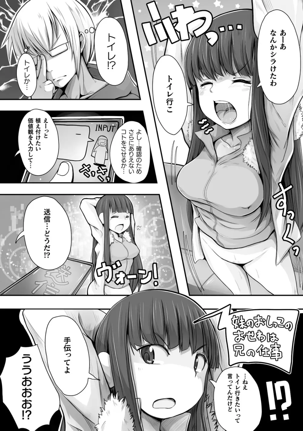 別冊コミックアンリアル 美少女ハッキング〜発情させたり操ったり憑依女体化したり!?~ Vol.2 Page.41