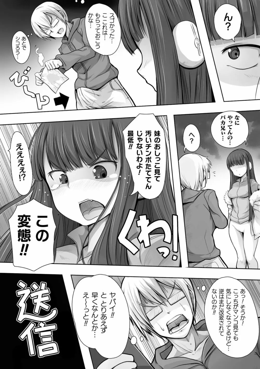 別冊コミックアンリアル 美少女ハッキング〜発情させたり操ったり憑依女体化したり!?~ Vol.2 Page.44