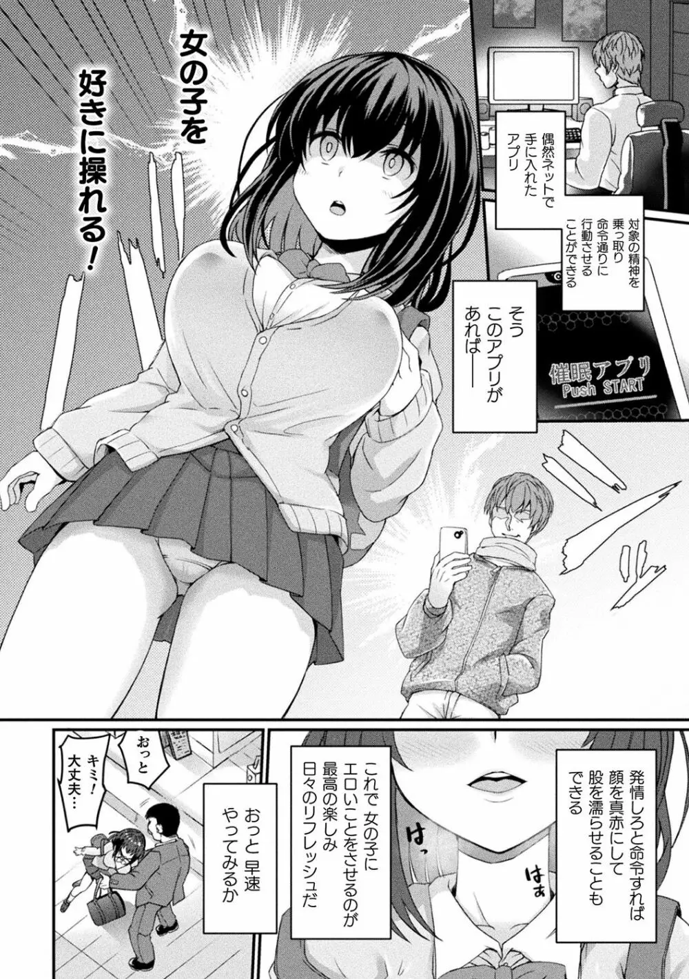 別冊コミックアンリアル 美少女ハッキング〜発情させたり操ったり憑依女体化したり!?~ Vol.2 Page.5