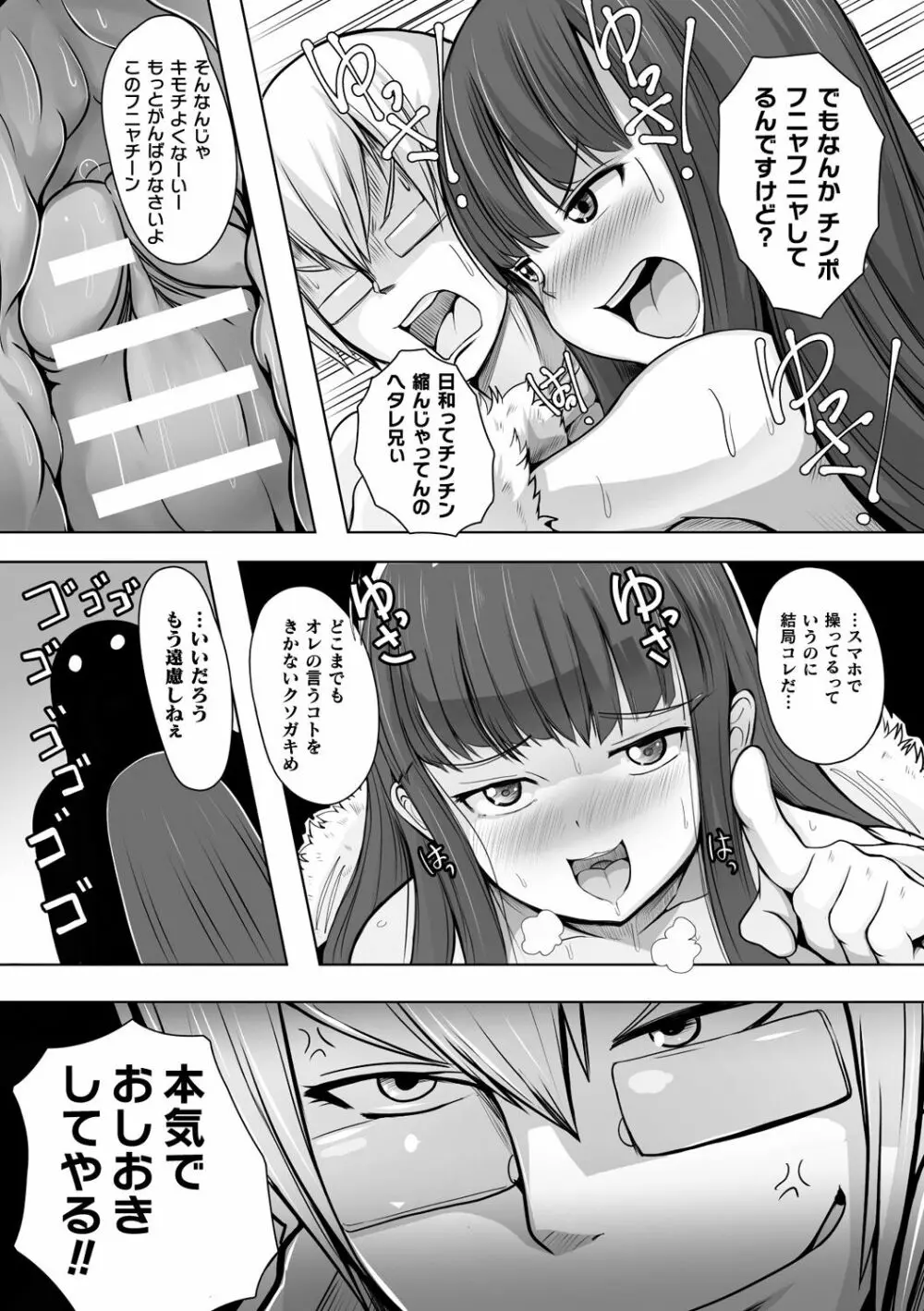 別冊コミックアンリアル 美少女ハッキング〜発情させたり操ったり憑依女体化したり!?~ Vol.2 Page.51
