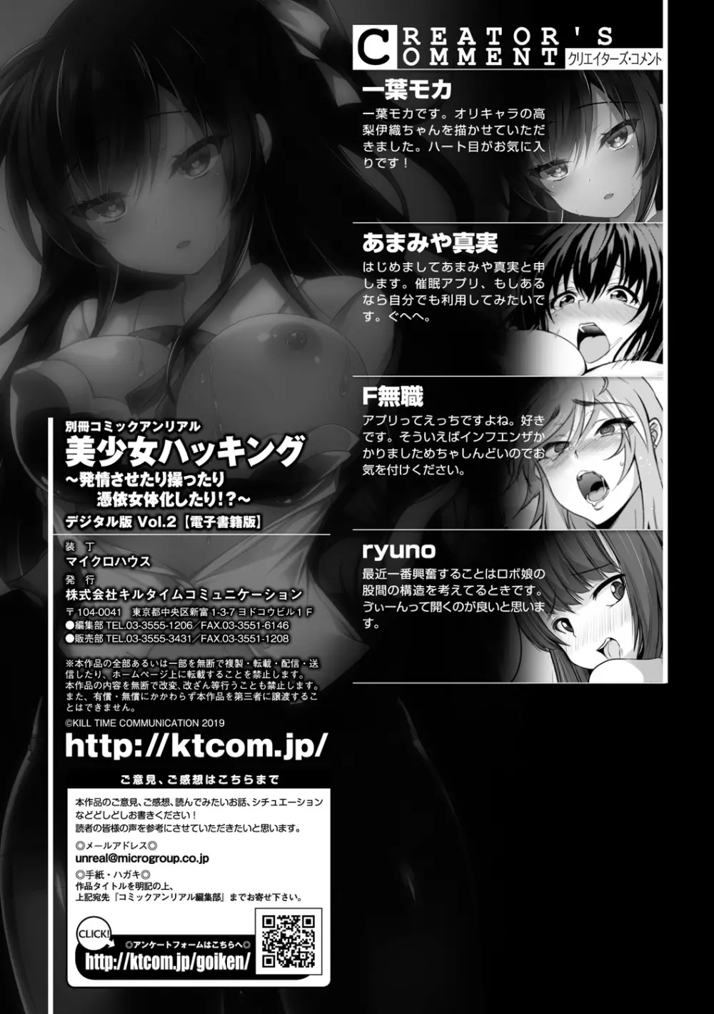 別冊コミックアンリアル 美少女ハッキング〜発情させたり操ったり憑依女体化したり!?~ Vol.2 Page.58
