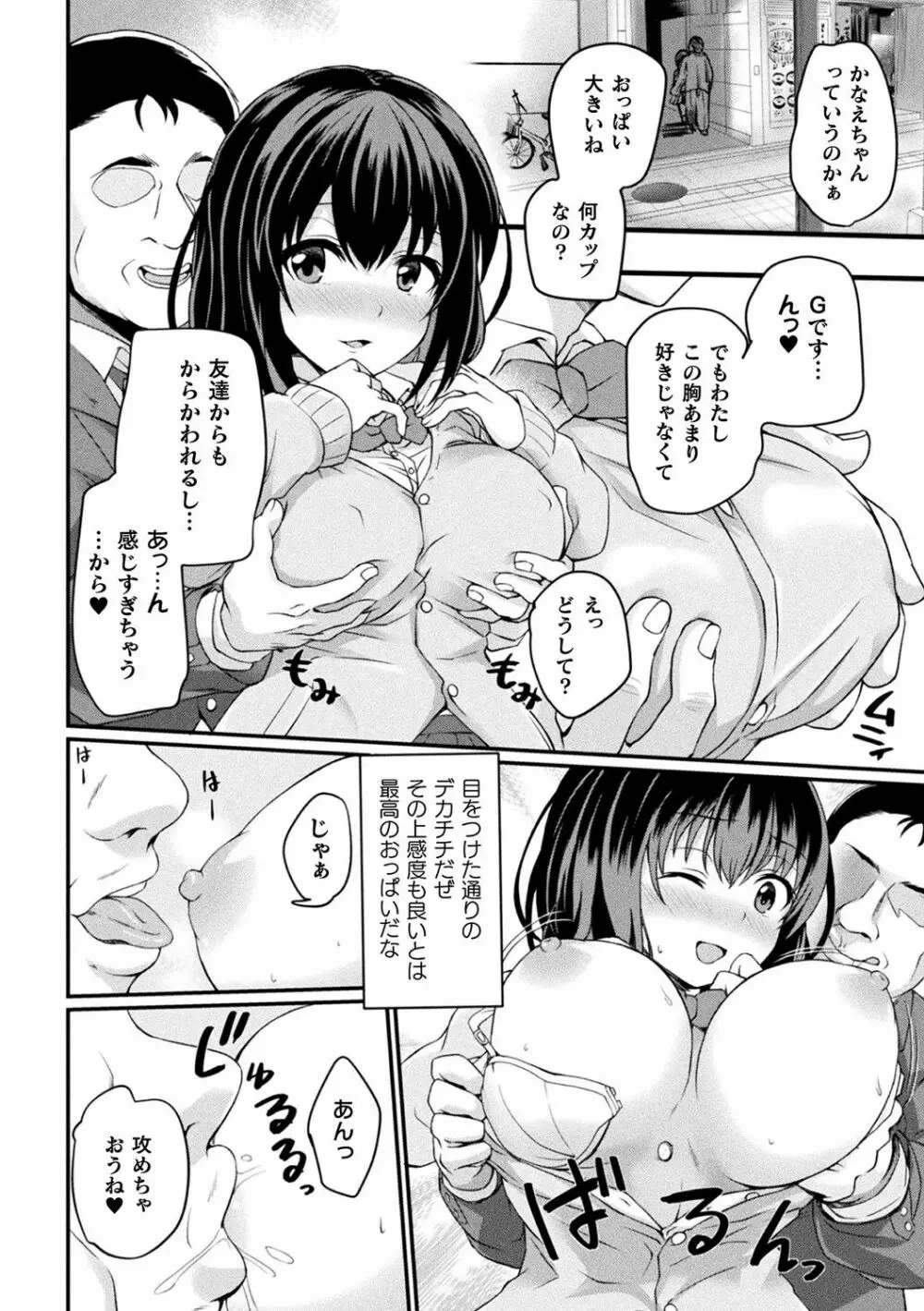 別冊コミックアンリアル 美少女ハッキング〜発情させたり操ったり憑依女体化したり!?~ Vol.2 Page.7