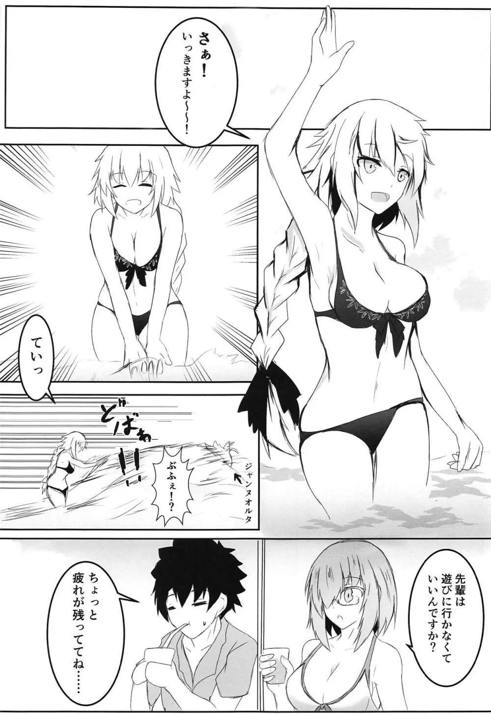 冬でもとろぴかるさまー Page.12