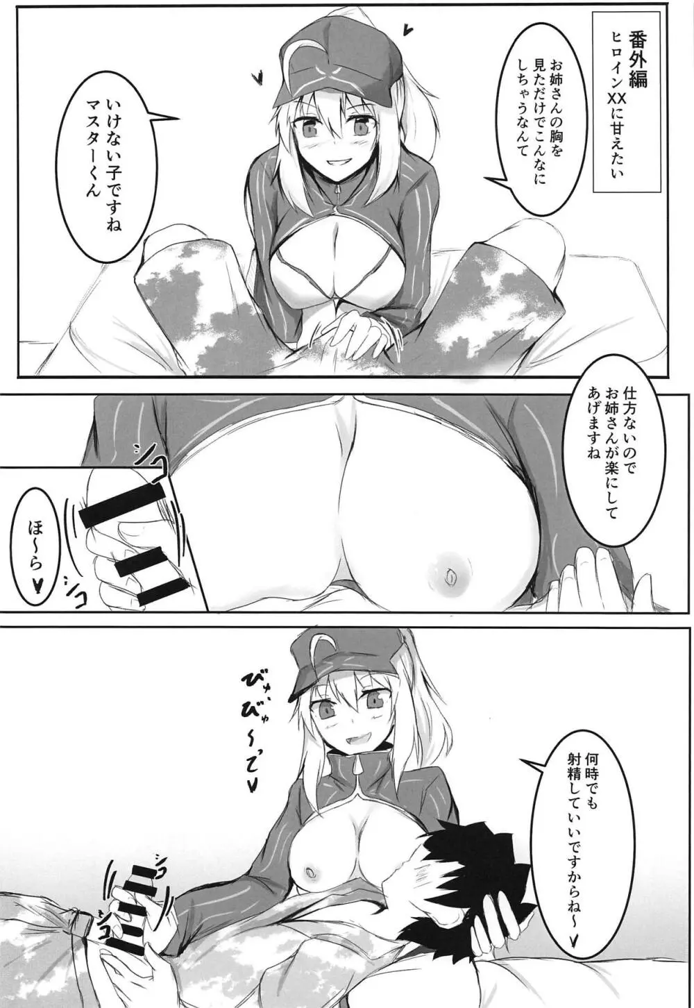 冬でもとろぴかるさまー Page.15