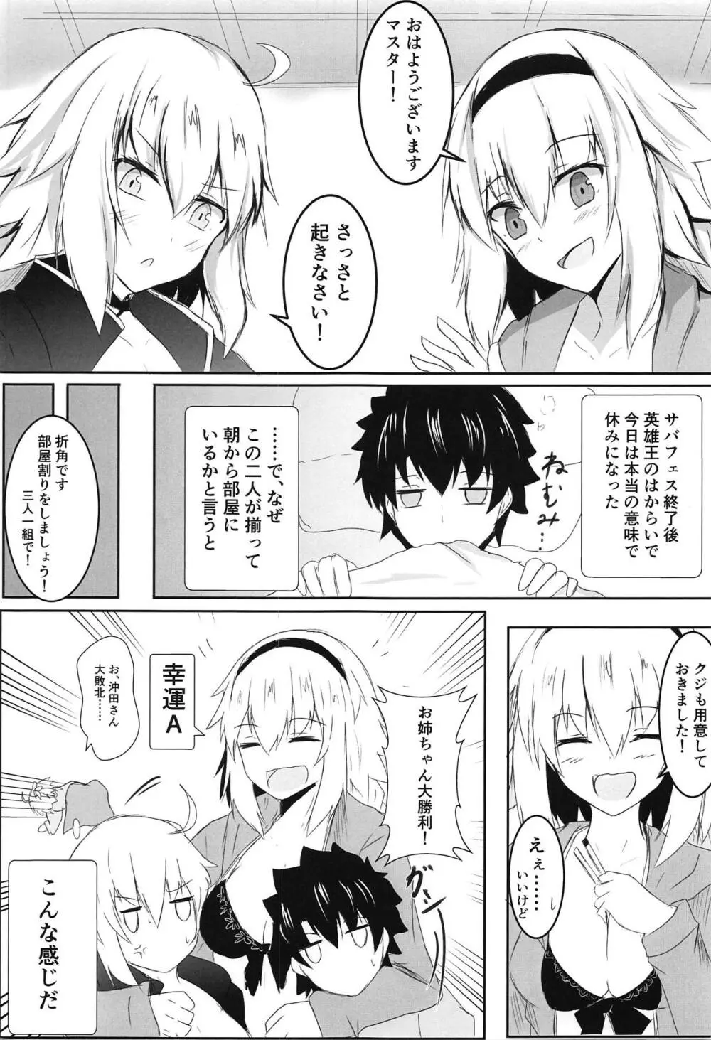 冬でもとろぴかるさまー Page.2